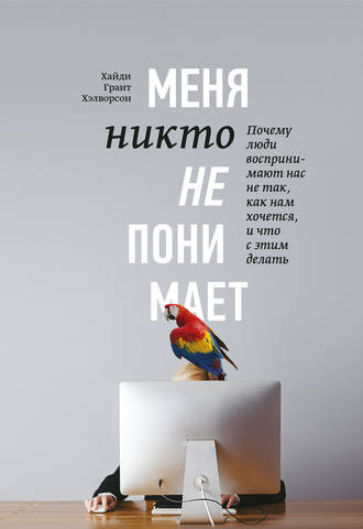 24263629-haydi-grant-helvorso-menya-nikto-ne-ponimaet-pochemu-ludi-vosprinimaut-nas