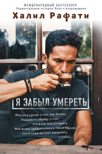 27361684-halil-rafati-ya-zabyl-umeret