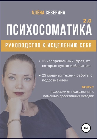 56953790-alena-sergeevna-severina-psihosomatika-2-0