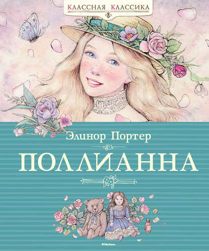 8510996-elinor-porter-pollianna-8510996