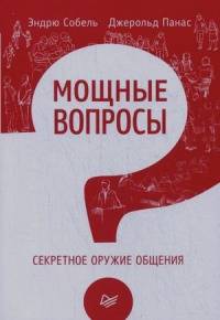 moshchnye-voprosy-2