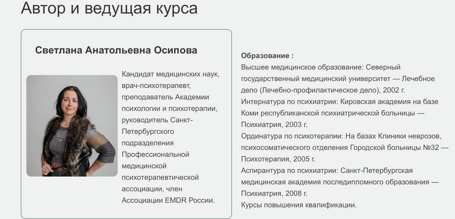 Осипова