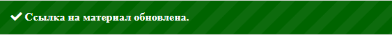 Ссылка готова (2)
