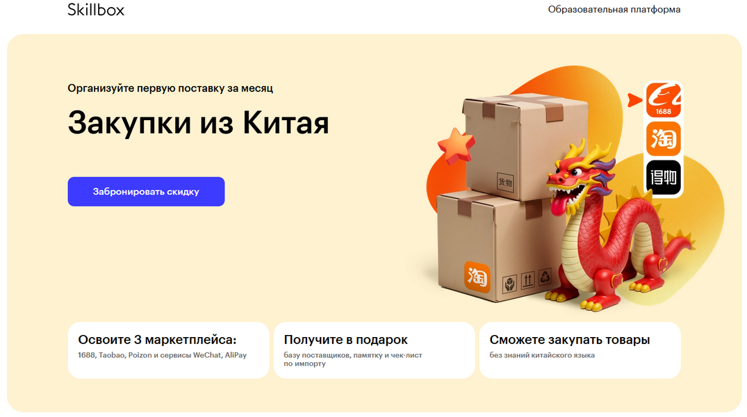 Закупки из Китая от Skillbox